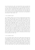 교류분석이론에서 ‘교류분석’을 하는 것은 ‘개인자신, 그리고 타인에게 무엇을 하며, 무슨 말을 하는가를 분석하는 것 (1)-5