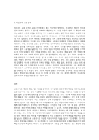 교류분석이론에서 ‘교류분석’을 하는 것은 ‘개인자신, 그리고 타인에게 무엇을 하며, 무슨 말을 하는가를 분석하는 것-3