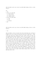 현재 우리나라에서 실시되고 있는 부모교육 프로그램의 형태와 장단점을 조사해 보고, 본인의 의견을 (9)-1