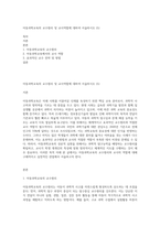 아동과학교육의 교수원리 및 교사역할에 대하여 서술하시오 (5)-1