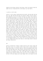 아동과학교육의 교수원리 및 교사역할에 대하여 서술하시오 (5)-3