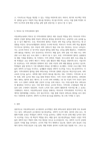 아동과학교육의 교수원리 및 교사역할에 대하여 서술하시오 (6)-6