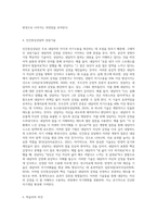 칼 로저스의 인간중심상담의 기본가정과 주요개념 및 상담기술을 설명하고 인간중심상담에 대한 학습자의 의견을 제시 (2)-3