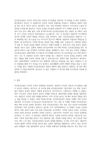 칼 로저스의 인간중심상담의 기본가정과 주요개념 및 상담기술을 설명하고 인간중심상담에 대한 학습자의 의견을 제시 (2)-4