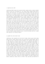 사회복지실습 기관에서 실습생 인권의 실현을 위해 어떠한 노력들을 하고 있는지에 대하여 서술하시오 (1)-2