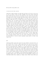 사회복지실습 기관에서 실습생 인권의 실현을 위해 어떠한 노력들을 하고 있는지에 대하여 서술하시오 (1)-3