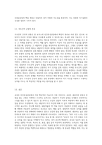 칼 로저스의 인간중심상담의 기본가정과 주요개념 및 상담기술을 설명하고 인간중심상담에 대한 학습자의 의견을 제시-3