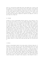 칼 로저스의 인간중심상담의 기본가정과 주요개념 및 상담기술을 설명하고 인간중심상담에 대한 학습자의 의견을 제시-4