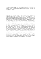 칼 로저스의 인간중심상담의 기본가정과 주요개념 및 상담기술을 설명하고 인간중심상담에 대한 학습자의 의견을 제시-6