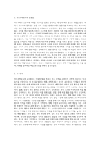 아동과학교육의 교수원리 및 교사역할에 대하여 서술하시오 (8)-2