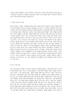 아동과학교육의 교수원리 및 교사역할에 대하여 서술하시오 (8)-3