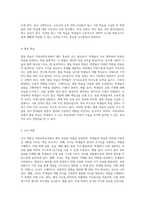 아동과학교육의 교수원리 및 교사역할에 대하여 서술하시오 (8)-4