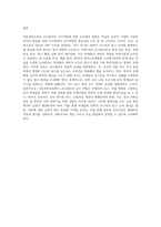 아동과학교육의 교수원리 및 교사역할에 대하여 서술하시오 (8)-7