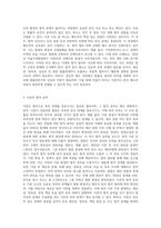 (생활법률) 혼인과 이혼의 법적 효력에 관하여 서술하시오 (5)-4