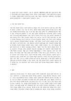 (생활법률) 혼인과 이혼의 법적 효력에 관하여 서술하시오 (5)-6