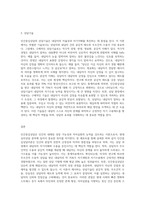 칼 로저스의 인간중심상담의 기본가정과 주요개념 및 상담기술을 설명하고 인간중심상담이론에 대한 학습자의 의견-3
