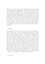 교사가 영유아에게 ‘그림책 읽어주기’할 때 영유아 발달에 따라 그림책 읽기의 접근 방법이 다르다 먼저 그림책의 정의-2