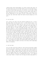 교사가 영유아에게 ‘그림책 읽어주기’할 때 영유아 발달에 따라 그림책 읽기의 접근 방법이 다르다 먼저 그림책의 정의-6