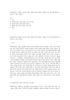사회복지실습 기관에서 실습생 인권의 실현을 위해 어떠한 노력들을 하고 있는지에 대하여 서술하시오 내가 실습하고-1