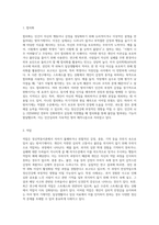 2주 2강에서 정신역동이론의 ‘자아의 방어기제’에 대해 학습하였습니다 방아기제의 유형에는 합리화, 억압, 전치 (3)-2