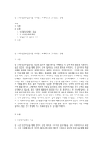 칼 융의 인간발달단계를 시기별로 체계적으로 그 내용을 설명-1