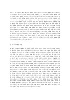 칼 융의 인간발달단계를 시기별로 체계적으로 그 내용을 설명-2