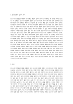칼 융의 인간발달단계를 시기별로 체계적으로 그 내용을 설명-3