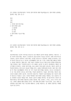 2주 2강에서 정신역동이론의 ‘자아의 방어기제’에 대해 학습하였습니다 방아기제의 유형에는 합리화, 억압, 전치 등 (1)-1