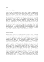2주 2강에서 정신역동이론의 ‘자아의 방어기제’에 대해 학습하였습니다 방아기제의 유형에는 합리화, 억압, 전치 등 (1)-2
