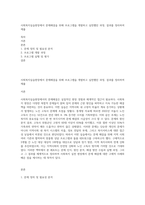 사회복지실습현장에서 문제해결을 위해 프로그램을 개발하고 실천했던 과정, 결과를 정리하여 제출-1