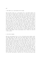 현재 우리나라에서 실시하고 있는 노인장기요양보험의 질적인 복지향상을 위해서 현재 시행되고 있는 서비스의 문제점, 개선방안과 대책을 외국의 사례-2
