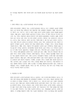 현재 우리나라에서 실시하고 있는 노인장기요양보험의 질적인 복지향상을 위해서 현재 시행되고 있는 서비스의 문제점, 개선방안과 대책을 외국의 사례를 찾아 비교 서술하시오 (1)-2