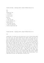 아동관련 범죄사례와 그 개입과정을 전개하고 문제점과 대책방안에 대해 논하시오-1