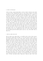아동관련 범죄사례와 그 개입과정을 전개하고 문제점과 대책방안에 대해 논하시오-8