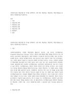 사회복지실천 개입모델 한 가지를 선택하여 그에 따른 개입목표, 개입과정, 개입기법들을 설정하고 최종평가를 작성하시오-1