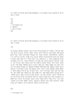 2주 2강에서 특수아상담 접근에 대해 학습했습니다 특수아상담의 특성과 상담전략 및 특수아 상담 시 유의점-1