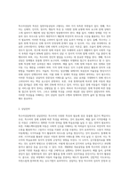 2주 2강에서 특수아상담 접근에 대해 학습했습니다 특수아상담의 특성과 상담전략 및 특수아 상담 시 유의점-2