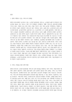 현재 우리나라에서 실시하고 있는 노인장기요양보험의 질적인 복지향상을 위해서 현재 시행되고 있는 서비스의 문제점,개선방안-2