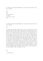 2주 2강에서 특수아상담 접근에 대해 학습했습니다 특수아상담의 특성과 상담전략 및 특수아 상담 시 유의점에-1