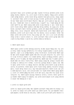 교사의 과학놀이 지원방법 중 상호작용적 지원에 대하여 설명하고, 놀이 중 개방적 질문을 통하여 유아의 사고를-2