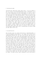 현재 우리나라에서 운영되고 있는 원격교육기관들을 소개하고 비교, 분석-3