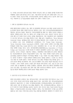 현재 우리나라에서 운영되고 있는 원격교육기관들을 소개하고 비교, 분석-4