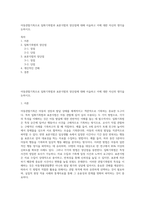 아동관찰기록으로 일화기록법과 표본식법의 장단점에 대해 서술하고 이에 대한 자신의 생각을 논하시오-1