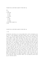 아동관찰기록으로 일화기록법과 표집법의 차이점에 대해 서술-1