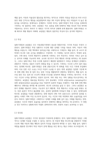 아동관찰기록으로 일화기록법과 표집법의 차이점에 대해 서술-3