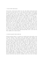 현재 우리나라에서 추진하는 커뮤니티 케어 민관협력을 실시하고 있습니다 여기에서 민간복지, 공공복지 전달체계에 (1)-2