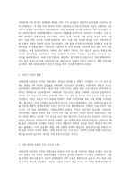(생활속의경제) 1960년대 후반부터 시작된 경제성장으로 국가의 부가 크게 팽창하면서 부동산 2-2