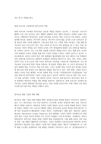 원격교육의 개념과 특성, 현재 우리나라 교육에서의 역할, 원격교육 개발 기술의 변화 현황에 대해 논의-3