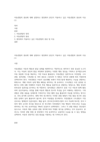 아동관찰의 종류에 대해 설명하고 현장에서 본인이 적용하고 싶은 아동관찰의 종류와 이유 (1)-1