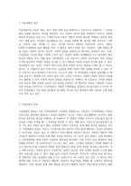 아동관찰의 종류에 대해 설명하고 현장에서 본인이 적용하고 싶은 아동관찰의 종류와 이유 (1)-2